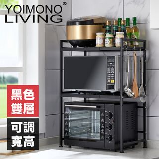 YOIMONO LIVING「工業風尚」可調層高伸縮微波爐架 (雙層/黑色)