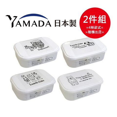 YAMADA 山田家電 日本製Nesta 午餐盒 480mL (四種花色隨機出貨) 2件組