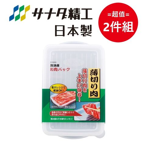 日本製【Sanada】冷凍庫肉類保鮮盒 600mL 超值2件組