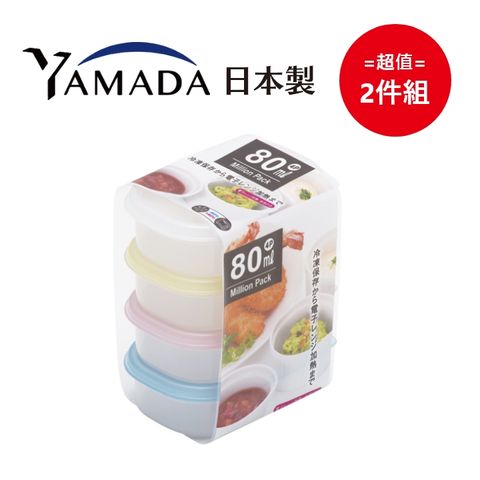 日本製【Yamada】彩色4入圓型保鮮盒 超值2件組