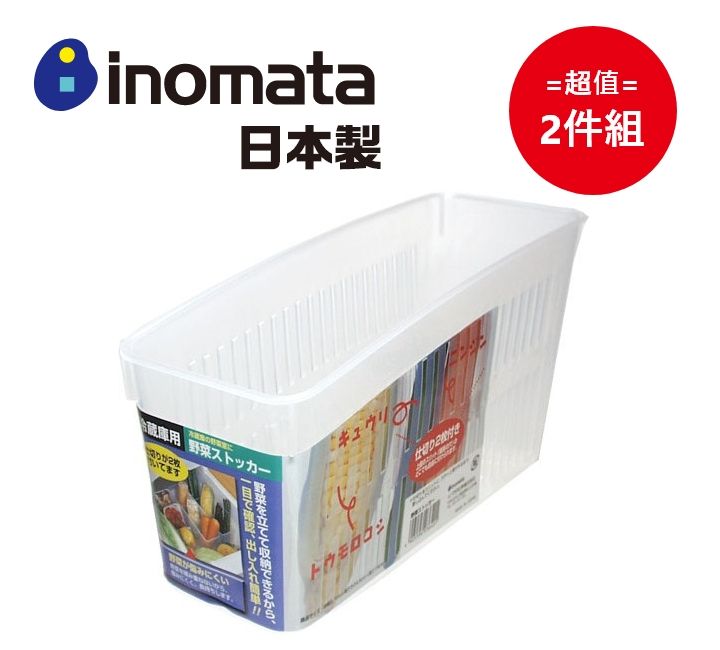 inomata 日本製 蔬果分隔籃 超值2件組