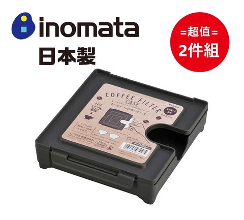 inomata 日本製磁吸式咖啡濾紙收納盒-暗灰色 超值2件組