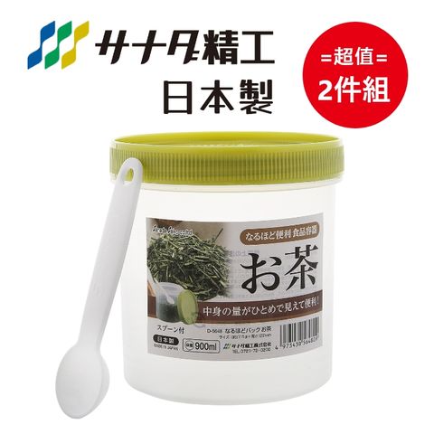 SANADA 日本製茶葉/茶包收納罐 900mL 超值2件組