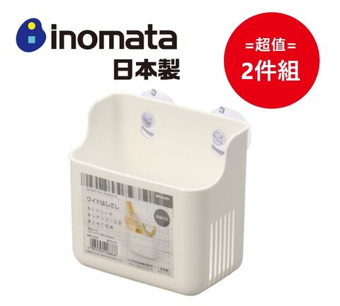 inomata 日本製寬型吸盤式餐具/廚具桶-白色 超值2件組