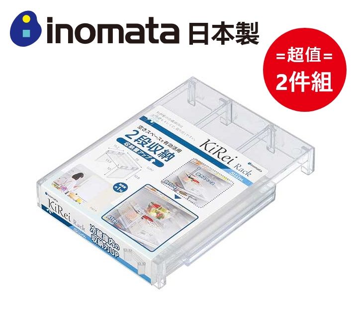 inomata 日本製冰箱收納架-窄款 超值2件組