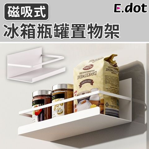 【E.dot】磁吸式冰箱瓶罐置物架