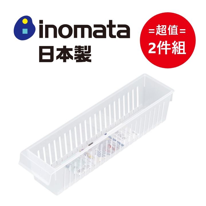 inomata 日本製冰箱窄版小型置物籃 超值2件組