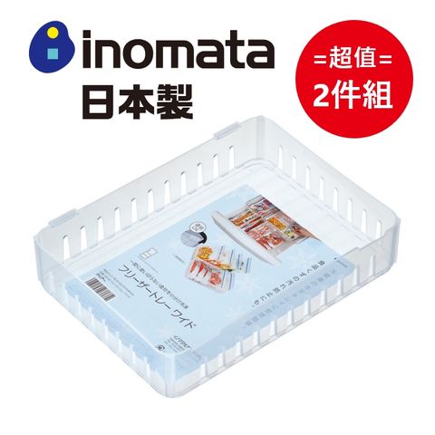 inomata 日本製冰箱淺方型分隔收納籃 超值2件組