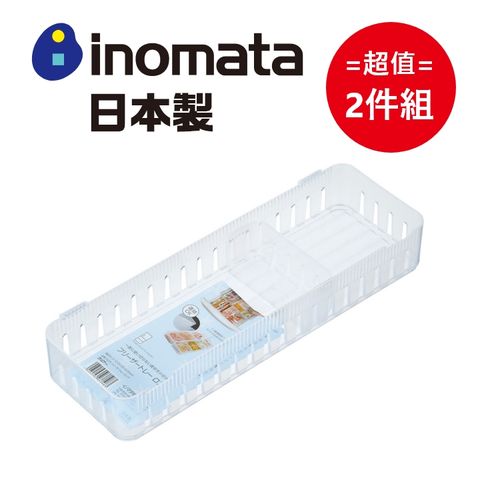 inomata 日本製冰箱淺方型分隔收納籃 超值2件組