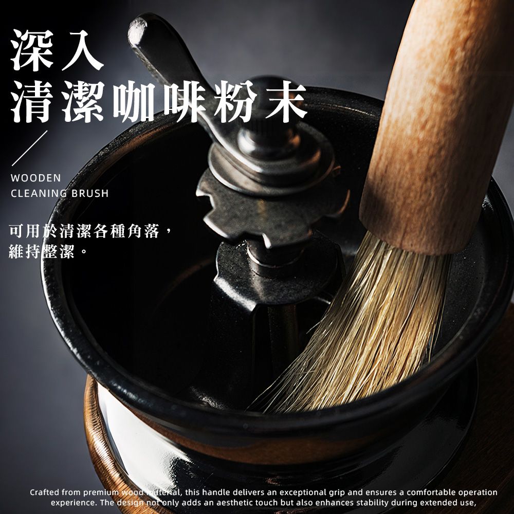 深入清潔咖啡粉末WOODENCLEANING BRUSH可用於清潔各種角落,維持整潔。Crafted from premium wood , this handle delivers an exceptional grip and ensures a comfortable operationexperience. The design not only adds an aesthetic touch but also enhances stability during extended use,