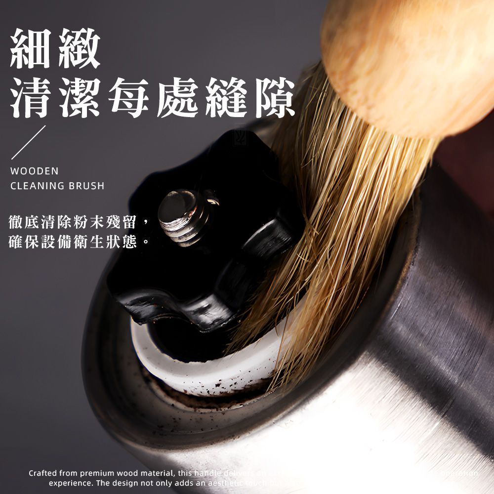 細緻清潔每處縫隙WOODENCLEANING BRUSH徹底清除粉末殘留,確保設備衛生狀態Crafted from premium wood material, this hdle  anexperience. The design not only adds an aesthetic