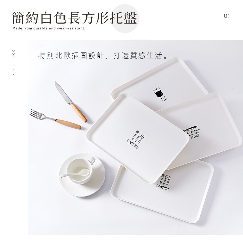 上手家居 簡約白色塑膠托盤30x21cm(餐盤/收納盤/拖盤/甜點盤/早餐盤/置物盤/小托盤/麵包盤/塑膠餐盤)