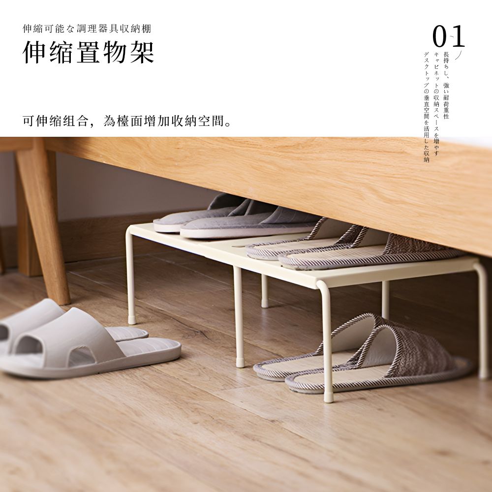 上手家居 伸縮置物架(鞋架/廚房置物架/桌上置物架/增高架/廚房收納架/收納層架/廚房層架/雙層鞋架)