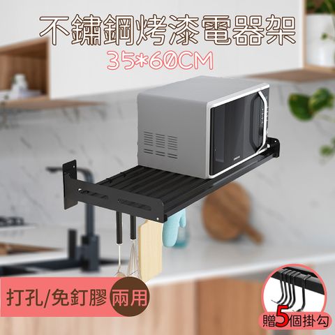 百崴收納 深35X長60工業風加厚不鏽鋼牆上置物架 瓶罐架 盆栽架 層架 電器架 微波爐架