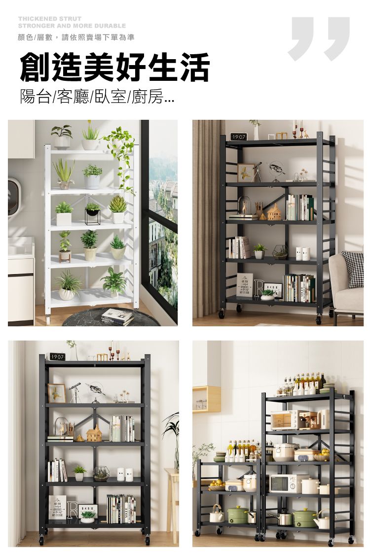 THICKENED STRUTSTRONGER AND MORE DURABLE顏色/層數,請依照賣場下單為準創造美好生活陽台/客廳/臥室/廚房19071907