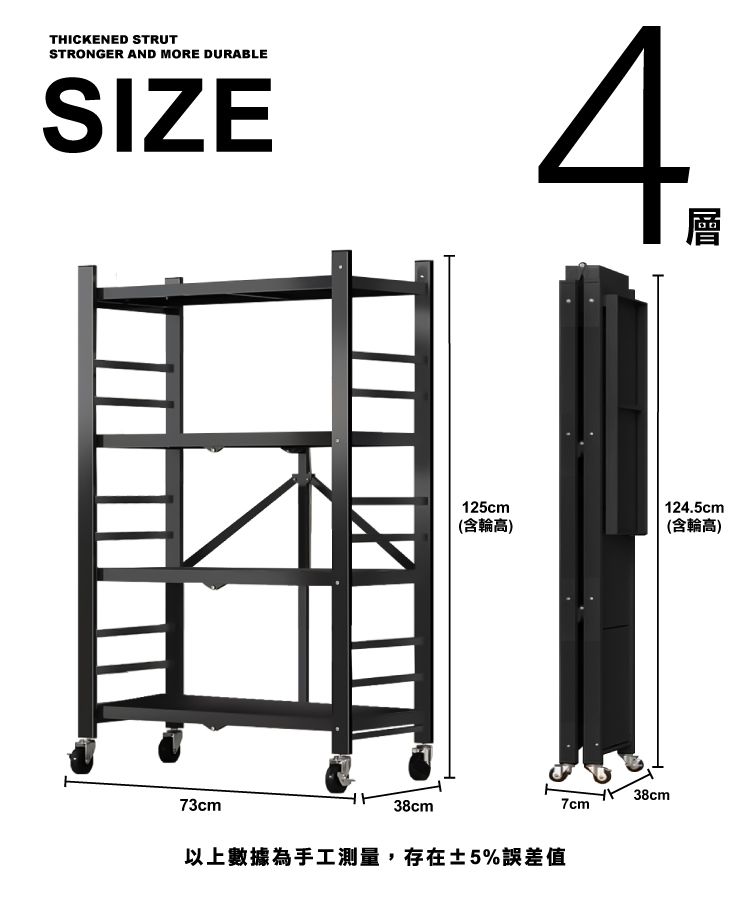 THICKENED STRUTSTRONGER AND MORE DURABLESIZE層125cm(含輪高)73cm38cm以上數據為手工測量,存在5%誤差值38cm7cm124.5cm(含輪高)