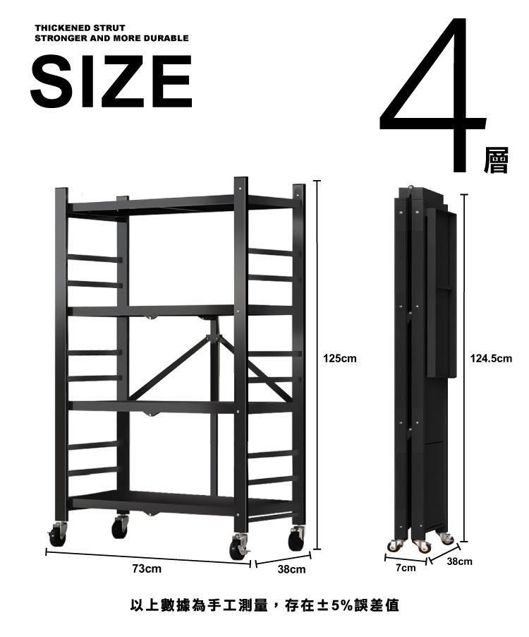 THICKENED STRUTSTRONGER AND MORE DURABLESIZE層125cm124.5cm73cm38cm以上數據為手工測量,存在5%誤差值38cm7cm