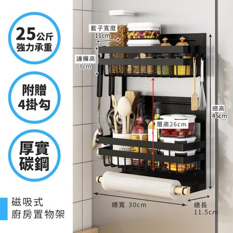 【Csmart+】磁吸式廚房置物架 收納架 免打孔