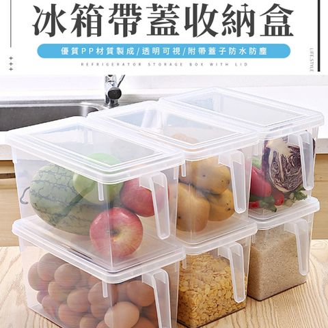 【101品味生活】冰箱透明含蓋收納盒保鮮盒