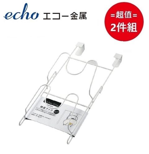 ECHO 日本鍋蓋架 超值兩件組