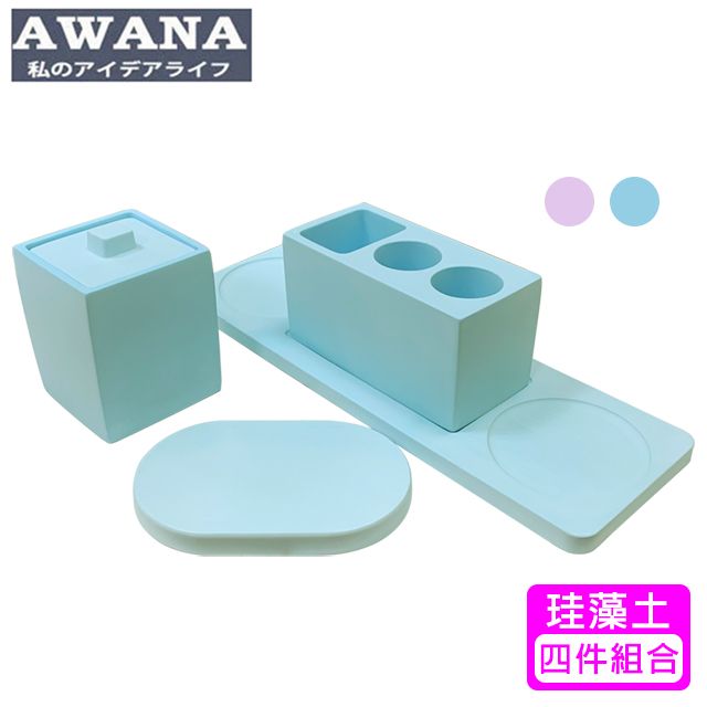 AWANA 珪藻土衛浴四件組-湖水藍