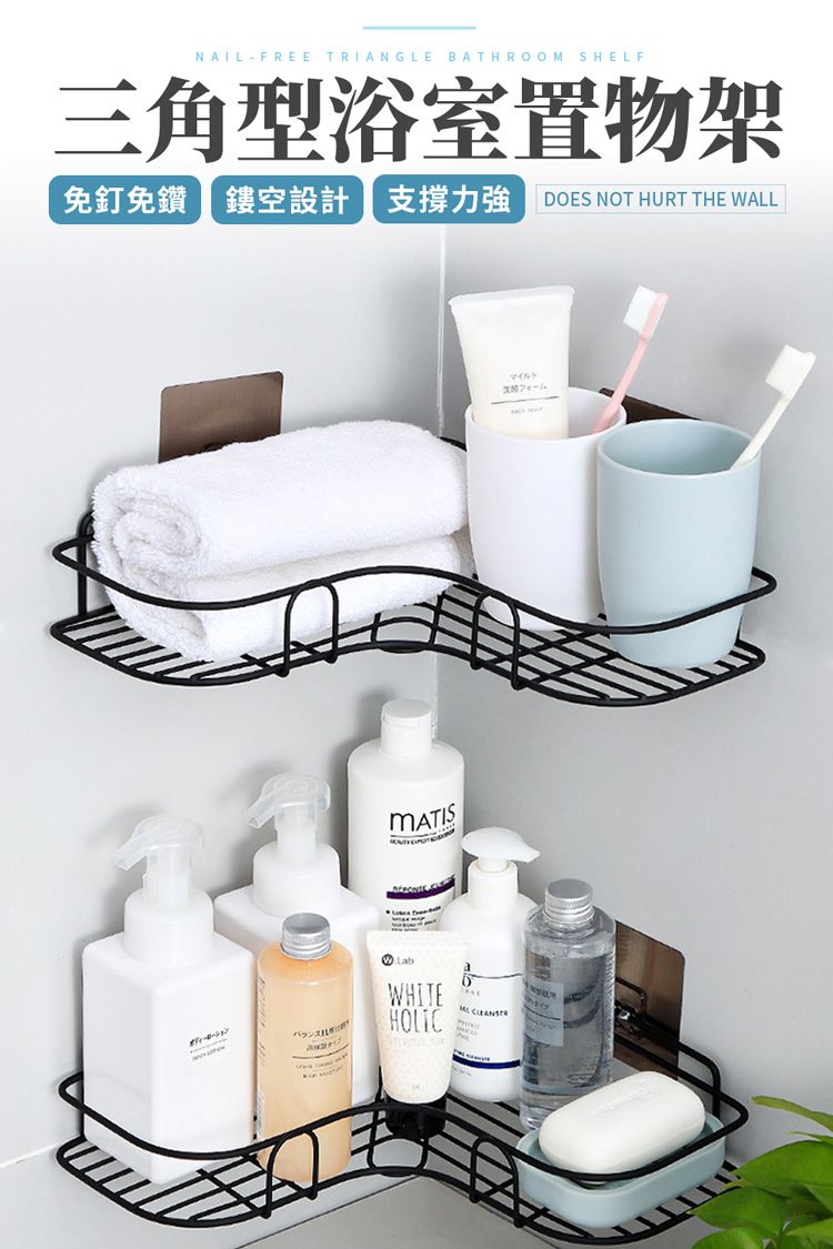 NAIL FREE TRIANGLE BATHROOM SHELF三角型浴室置物架免釘免鑽鏤空設計支撐力強 DOES NOT HURT THE WALLMATISバランスWHITEHOLICマイルト