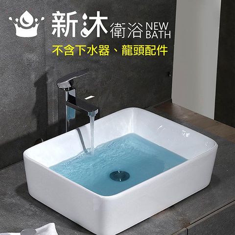 NEWBATH 新沐衛浴 全新 48CM方形台上盆/陶瓷盆/洗臉盆/洗手盆