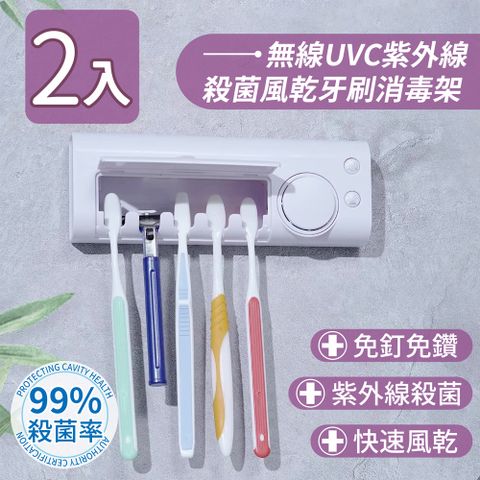 JUSTY 家適帝 無線UVC紫外線殺菌風乾牙刷消毒架(2入)