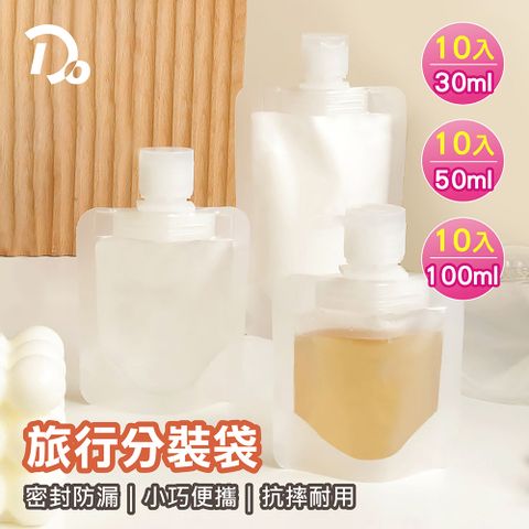 大口徑旅行分裝袋100ml-10入超值組