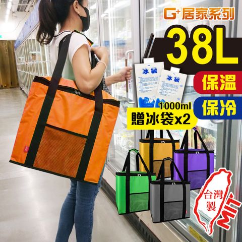 G+居家 防潑水亮彩保溫袋-特大款 38L 贈品加厚1000ml保冰注水冰袋2入