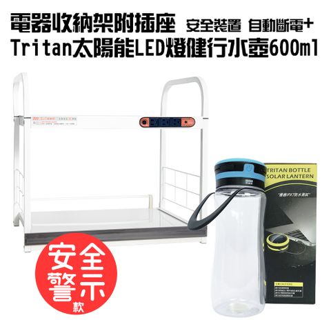 2層1拉板插座電器收納架附插座+Tritan太陽能LED燈運動健行水壺隨機色附USB充電600ml