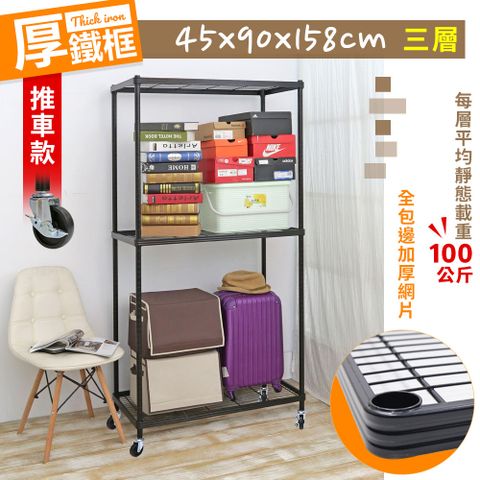 【W.C.S居家館】45X90X158CM耐重厚鐵框三層收納推車