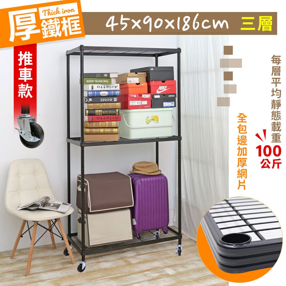 W.C.S 全包邊3CM厚鐵框網片 加粗線徑密集網片高耐重    45X90X186CM耐重厚鐵框三層收納推車