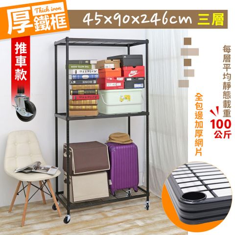 【W.C.S居家館】45X90X246CM耐重厚鐵框三層收納推車