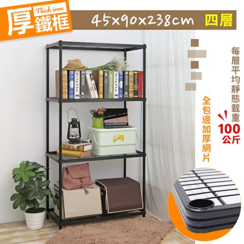 【W.C.S居家館】45X90X238CM耐重厚鐵框四層收納鐵架
