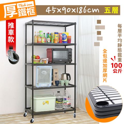 【W.C.S居家館】45X90X186CM耐重厚鐵框五層收納推車