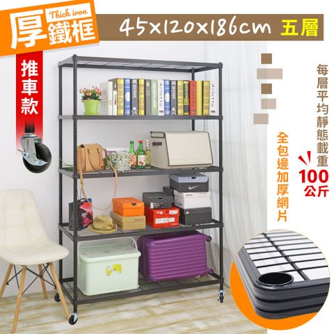 【W.C.S居家館】45X120X186CM耐重厚鐵框五層收納推車