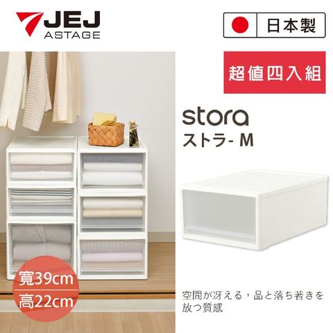 JEJ 日本 STORA 單層可疊式抽屜櫃/53M 4入組 白色