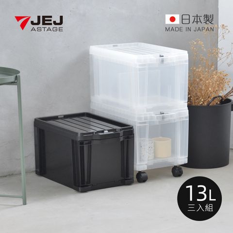 【日本JEJ】日本製安全鎖扣式抽屜收納箱(附輪&amp;隔片)-13L-3入