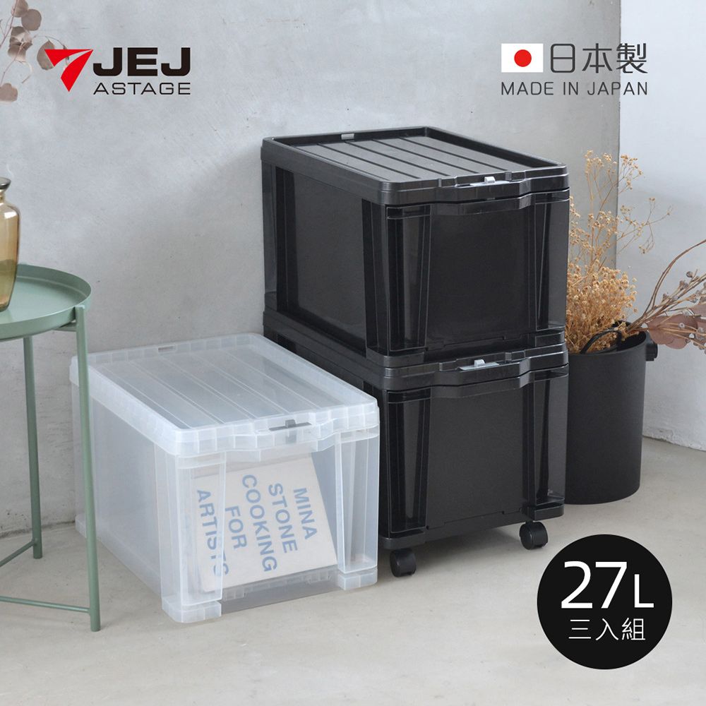 JEJ 日本製安全鎖扣式抽屜收納箱(附輪&隔片)-27L-3入