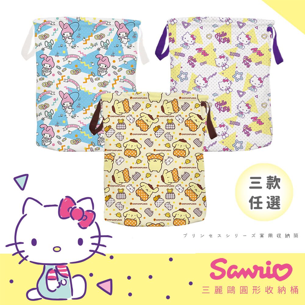 Sanrio 三麗鷗 圓形摺疊洗衣籃 收納籃 髒衣籃