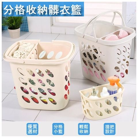 日式分類洗衣籃 子母分格髒衣籃(1入/2色)