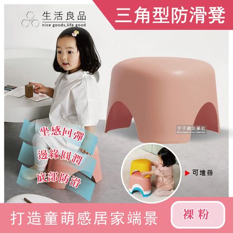 【生活良品】童萌可愛可堆疊防滑三角飯糰小椅凳(粉紅裸色)