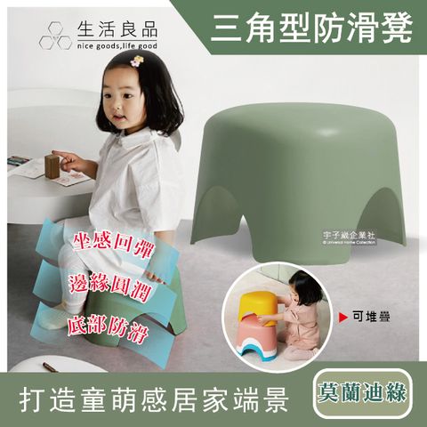 【生活良品】童萌可愛可堆疊防滑三角飯糰小椅凳(莫蘭迪綠色)