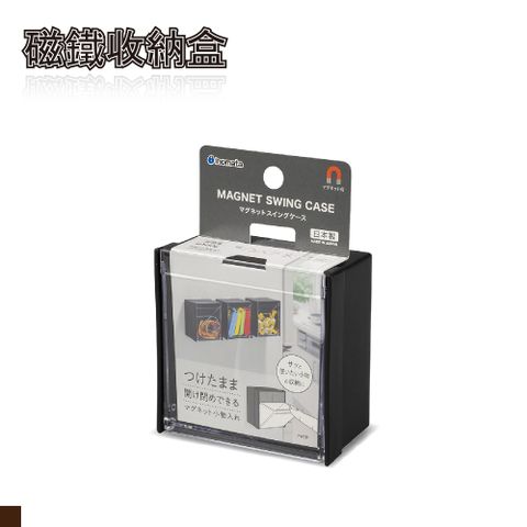 日本 inomata 磁鐵收納盒 黑 (5099BK)