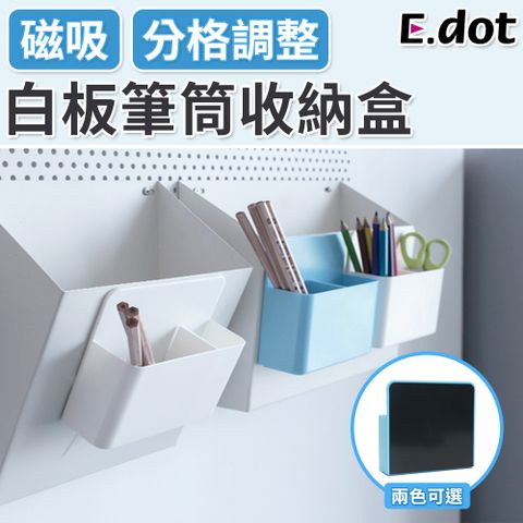 E.dot 磁吸白板筆筒分格收納盒