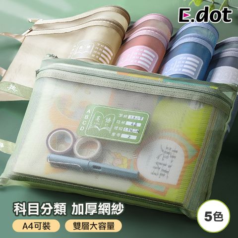 【E.dot】A4雙層科目分類手提式文件收納袋