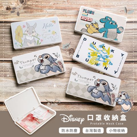 Disney 迪士尼 隨身口罩收納盒 兔子系列 零錢收納 收納盒 (18.4*10.4*1.5cm)【收納王妃】