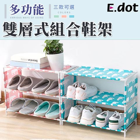 【E.dot】DIY雙層式組合鞋架