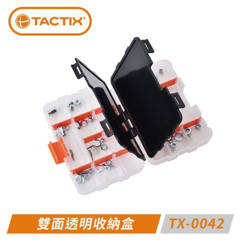 TACTIX TX-0042 雙面透明收納盒 輕巧好攜帶